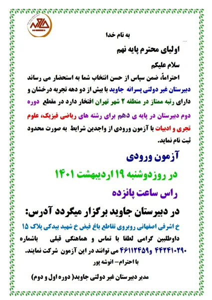 ثبت نام در پایه دهم دبیرستان دوره دوم جاوید برای سال تحصیلی 401-402