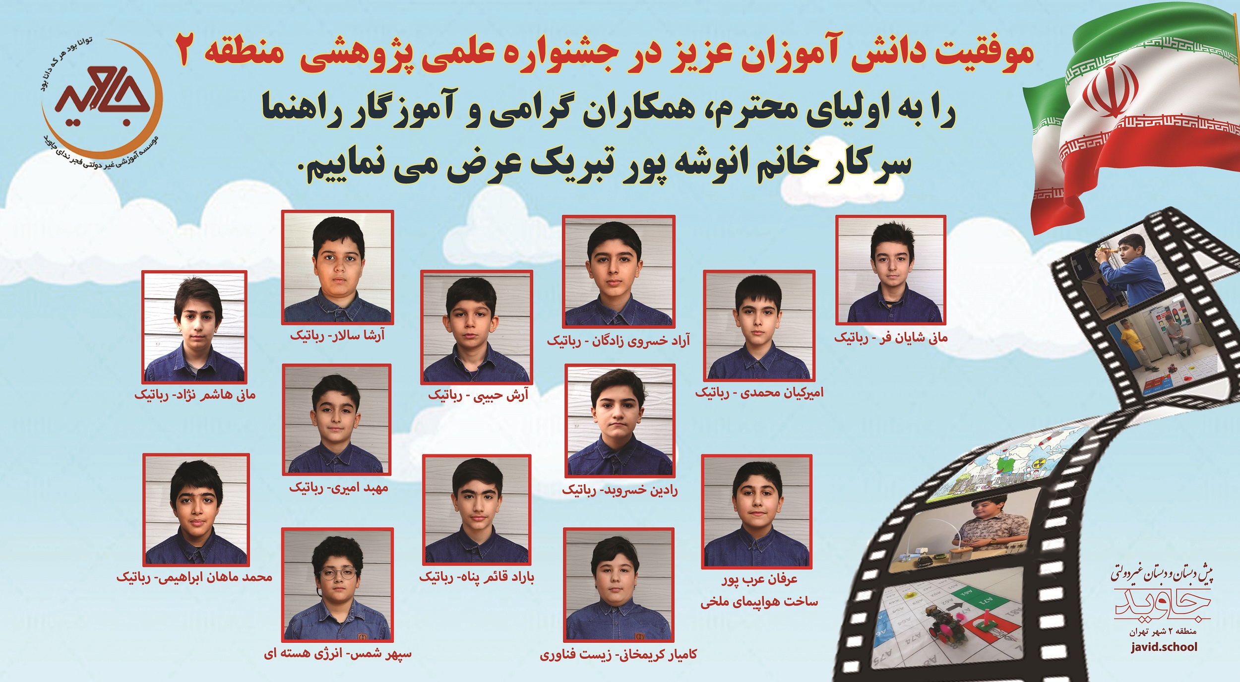 افتخارآفرینی در جشنواره علمی پژوهشی منطقه 2