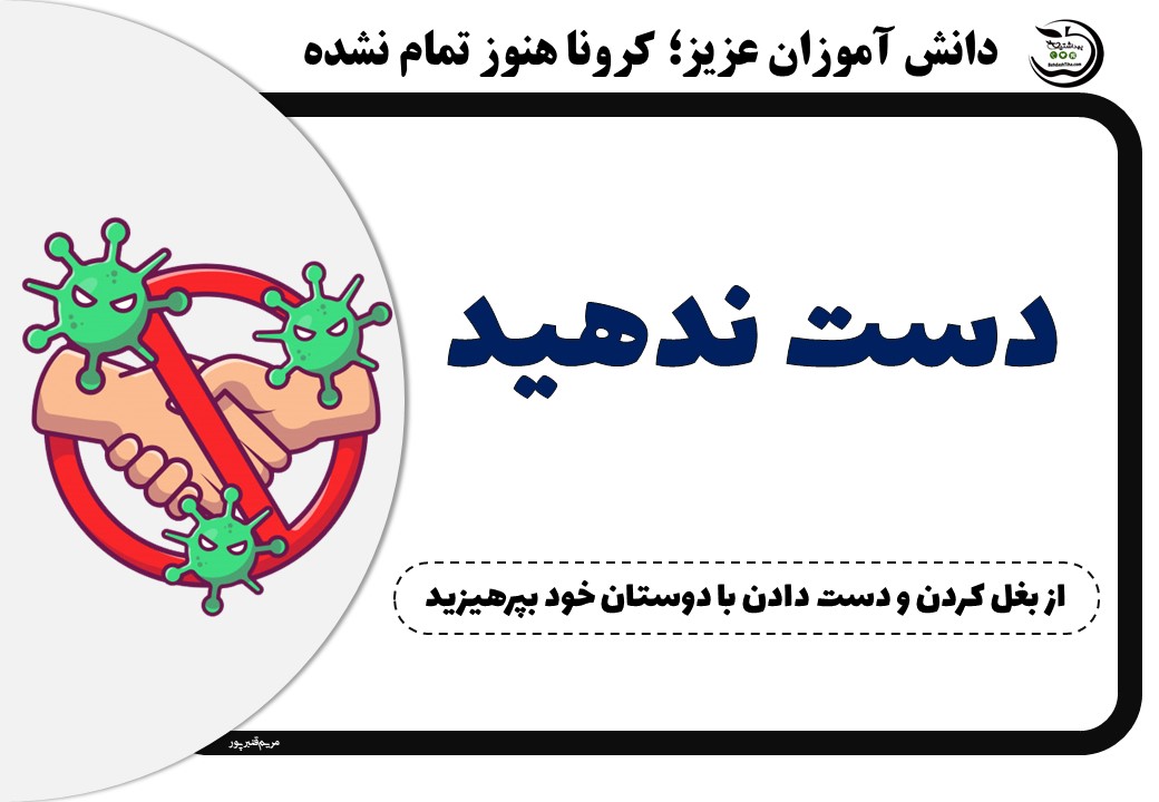 نکات بهداشتی رعایت دانش آموز در مدرسه