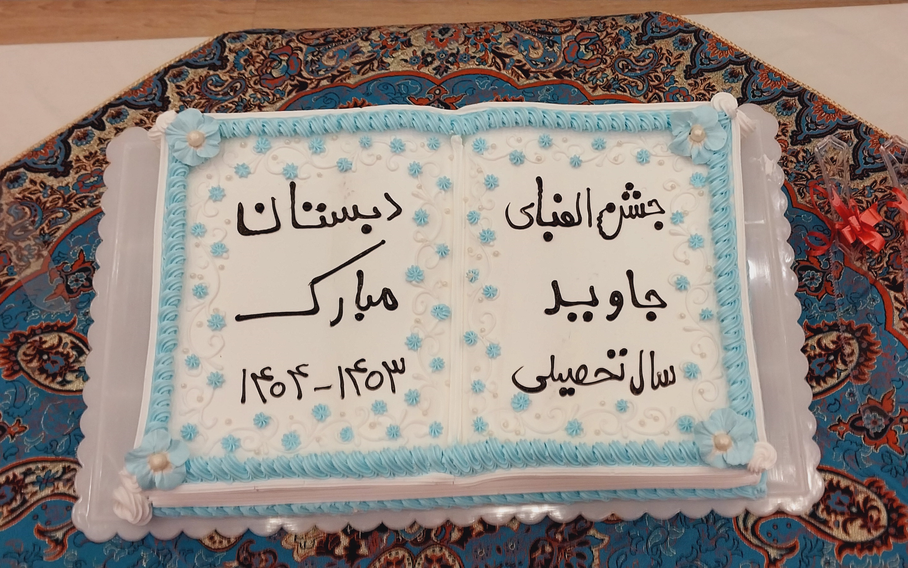 جشن پر شور و نشاط الفبای پایه اول دبستان