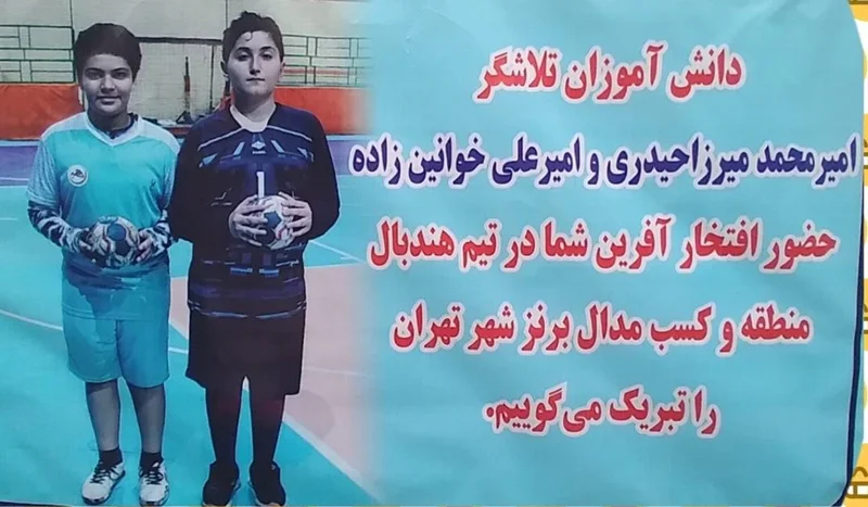 تقدیر از اعضای تیم هندبال منطقه 2 و کسب مدال برنز در مسابقات شهر تهران