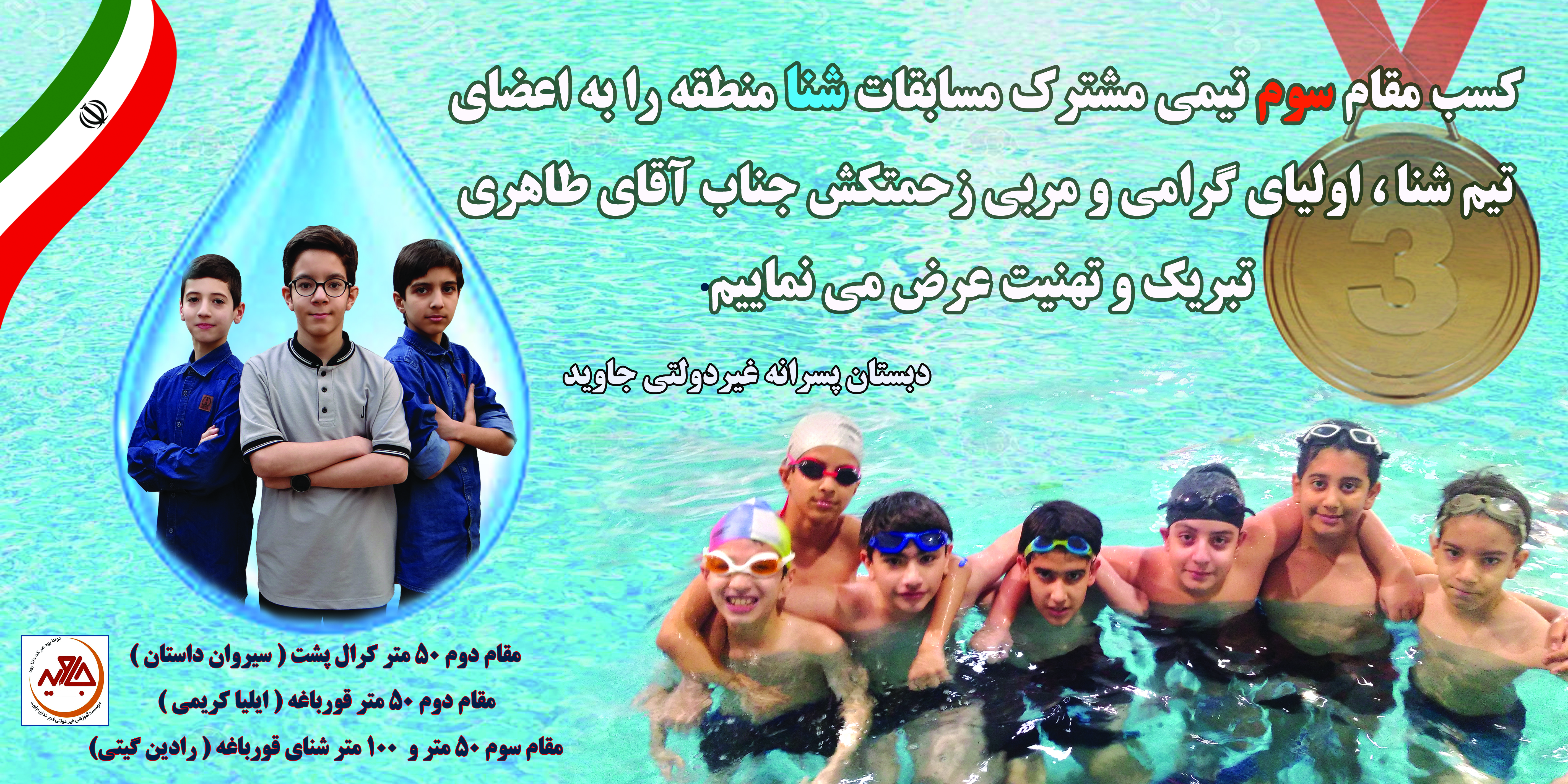 کسب مقام های تیمی مسابقات شنا در منطقه 2