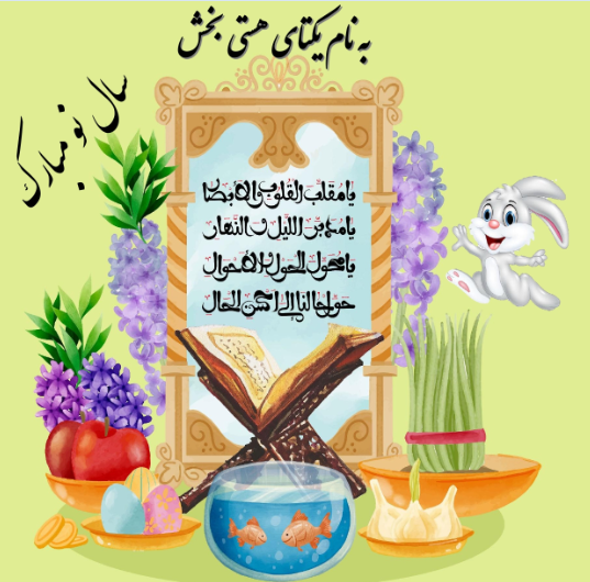 فایل پیک نوروزی