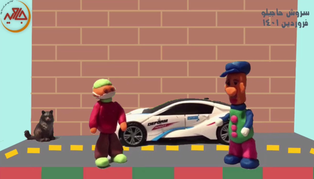 استاپ موشن اثر آقای سروش حاجیلو دانش آموز پایه ششم دبستان جاوید