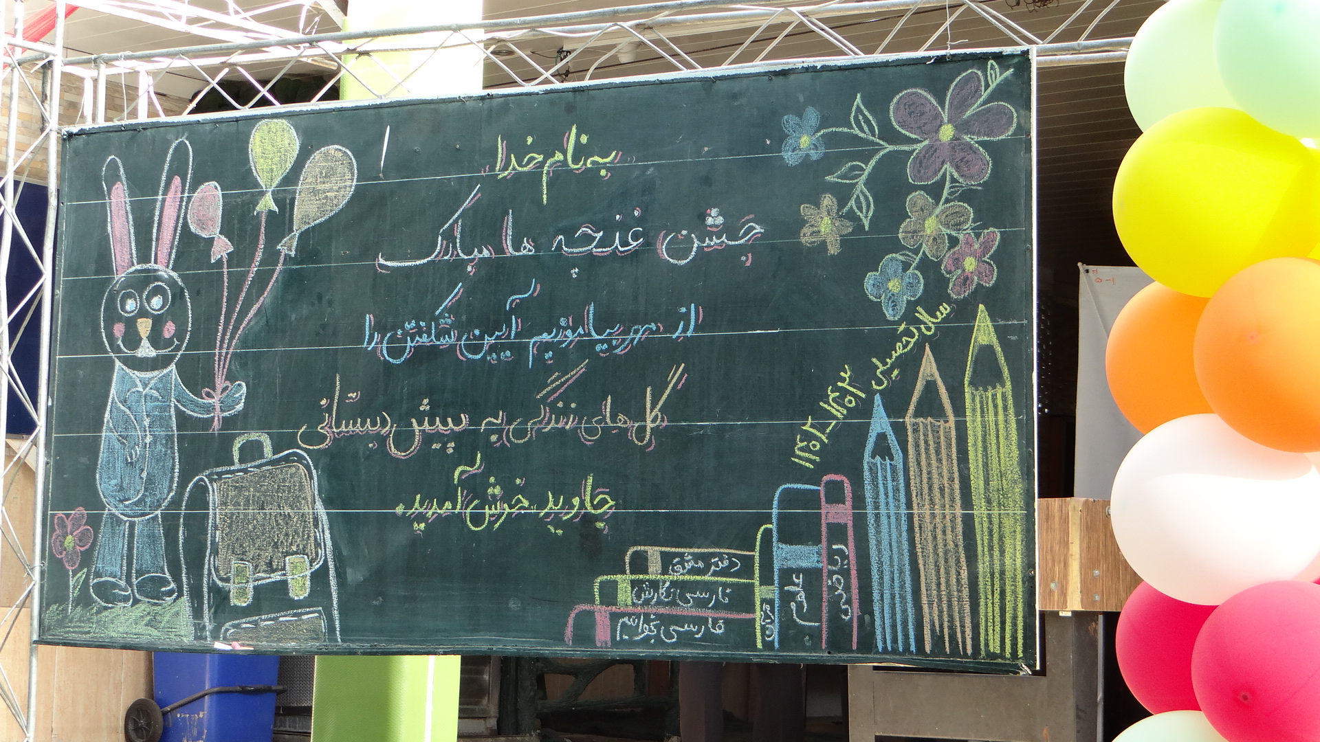 جشن غنچه های پیش دبستانی جاوید